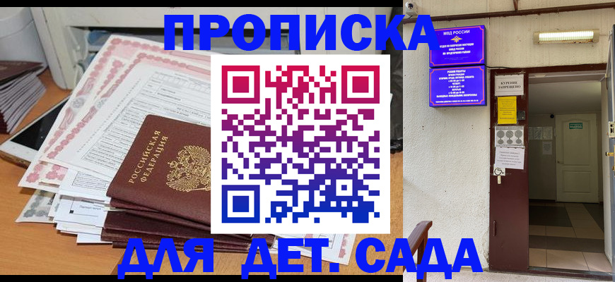 временная регистрация для школы в Урени